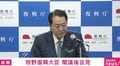 「福島大」揶揄の動画に牧野復興大臣が苦言「復興に対する偏見の表れ」「学生の尊厳傷つけた」