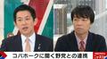 小林鷹之氏、野党との連立論に言及「連立よりもまずは筋論」「自民党が譲れない一線を持たないといけない」