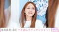 後藤真希(40)、スタイル際立つへそ出しライブオフショットに反響「タトゥー入れてる?」「ビジュが爆発してます!」