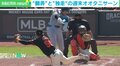 解説者「ウソだ！」 みんな“センターフライ”だとダマされた！ 大谷翔平、“脳を裏切る”衝撃弾
