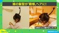 「重力どうなってるの」保育園から帰宅した娘の髪型が“殿様”すぎる