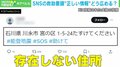 デマ投稿の中に「本物のSOS」 SNSが唯一の方法になることも…「助けて」投稿は救助につながるか