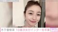 木下優樹菜さん(38)、10歳の次女・茉叶菜さんがインターを卒業し親子ショットを披露「どんどん大きくなっていく」