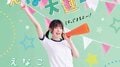 えなこが元気いっぱいの“大運動会”グラビア 『ヤングガンガン』表紙&巻頭12P