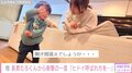 あいのり桃、言葉を覚え始めた長男の“衝撃の一言”にショック 夫が公開した決定的瞬間に反響
