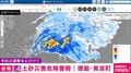レベル4土砂災害危険警報 | 徳島・美波町