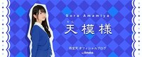 雨宮天『irodori話③』