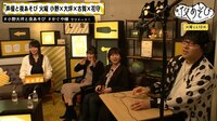 声優と夜あそび - 火曜日 - 映像ラストに延長戦も！【小野友樹×大坪由佳】 #47 ゲストに花守ゆみりと古賀葵 | 動画視聴は【Abemaビデオ(AbemaTV)】