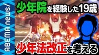 「少年院に入ったから変われるということはない」再非行防止のための教育が必要