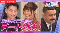 恋セワ特別編！芸人＆イケメン医者＆女優のガチデートSP