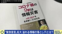 【映像】コロナ禍は9割が情報災害？ ひろゆき氏「9月頃まで感染者増は止まらないだろう」