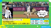 【映像】大谷翔平の第4号HR(ダルビッシュ有との直接対決も)