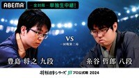 【中継】2024年度「将棋日本シリーズ」一回戦第二局 豊島将之九段 対 糸谷哲郎八段