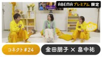 Lynnがゲスト！声優と夜あそび プレミアム【金田朋子×代永翼】#24
