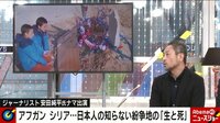 解放1年 安田純平今だから語れること | 動画視聴は【Abemaビデオ(AbemaTV)】