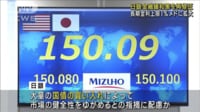 【映像】日銀金融緩和策を再修正 長期金利上限1％メドに拡大
