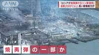 「ロシア軍が白リン弾使用」苦境続く製鉄所の抵抗軍　離れた家族悲痛