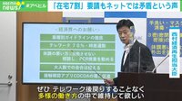 GoToの中「在宅7割」要請 矛盾の声も