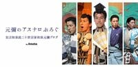 和泉元彌『和泉元彌と築地本願寺さまのご縁』