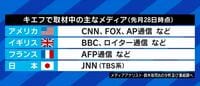 海外メディアやSNSの情報に頼るだけでいい?クライナ侵攻で問われる日本メディアの戦争報道