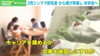 唐揚げ2キロ作り置きして学会のため渡米 3児シンママ研究者の工夫とは