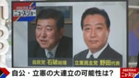 【映像】自民からまさかの声「野田氏を総理に」の真意