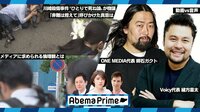 AbemaPrime 川崎連続殺傷〝ひとりで死ね論〟ネ...