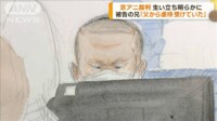【映像】京アニ裁判　被告の兄「父から虐待受けていた」