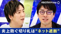 「ネットはオープン前提じゃない」成田悠輔と考えるTwitter炎上との向き合い方