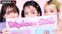 ハイティーン・バイブル