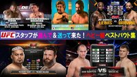 UFCスタッフが選んで&送ってきた! ヘビー級ベストバウト集 | AbemaTV