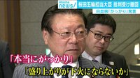 けやきヒルズ - 最新NEWS - 池江選手の白血病に「がっかり」 桜田大臣が批判を受け発言撤回 (19/02/14) | 動画視聴は【Abemaビデオ(AbemaTV)】