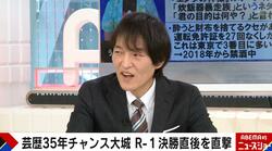 千原ジュニア、R-1初決勝のチャンス大城に涙目「生で見てたらやばかった」「まっしろしろすけ出てたかも」