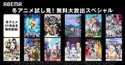 2021年の冬アニメをABEMAでおためし！『リゼロ』『バック・アロウ』『ラスダン』『蜘蛛ですが何か』など無料配信