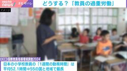 「精神疾患の先生も増加」過酷すぎる教員の長時間労働の実態…親側が求めすぎ？識者は“チーム担任制”など提唱も…慶大教授「先生の働き方改革は大事だが」「子どもの教育効果はどうだろう」
