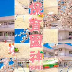 ラッパーの十影、FRANKENによる、家族の温もりを再認識させてくれる、そんな感謝のヒップホップ版育児物語「保育園神」をリリース！