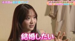森香澄、“好きなタイプ”芸人の名前を告白「ずっとふざけている人」結婚願望も明かす