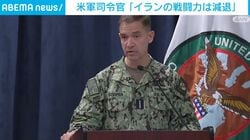 米軍司令官「イランの戦闘力は減退」