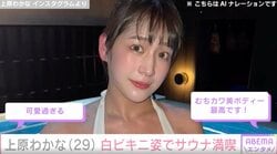 “大食い”女子プロレスラー・上原わかな(29)、白ビキニ姿でサウナ満喫「かわいすぎる」「最高です」