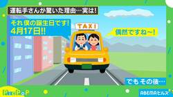 「4の17…！？」タクシー運転手が驚いた理由 思わぬ“偶然”に乗客もホッコリ