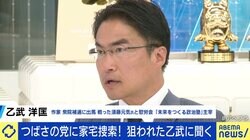 衆院東京15区補選  つばさの党に乙武洋匡氏「“本当の正義”があるなら2000万歩譲って認められるが、あれはビジネスだ。許しがたい」