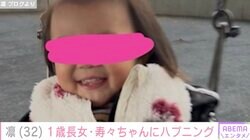 「ご飯食べていても食べなくても泣いていて テレビ見ていても泣いていて」北斗晶の義娘・凛、不機嫌な1歳長女・寿々ちゃんにハプニング