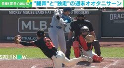 解説者「ウソだ！」 みんな“センターフライ”だとダマされた！ 大谷翔平、“脳を裏切る”衝撃弾