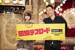 東野幸治＆あのちゃん、『国境デスロード』MCで初タッグ「安心安全の“あのクオリティ”」と自信