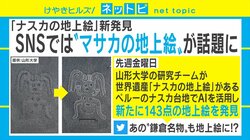 鎌倉名物が地上絵に!? 新発見に沸く「ナスカの地上絵」の創作画像がSNSで話題