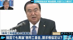 「いくら議連が頑張っても日韓問題が解決できない」中谷元議員が明かす日韓議連の実情 “徴用工問題”の着地点は