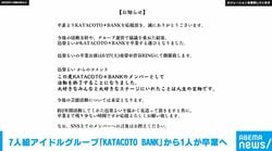 7人組アイドルグループのメンバーが卒業へ 「協議を重ねた結果」