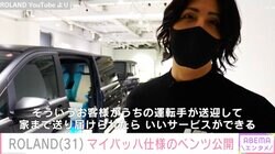 ROLAND、女性客送迎用のベンツVクラスを購入  内装も女子好みにカスタム「1500万円くらいで乗っていてワクワク出来そうな、ラグジュアリー感がある方が良い」