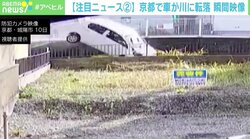乗用車が柵を突き破り一回転 川に転落の瞬間
