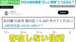 デマ投稿の中に「本物のSOS」 SNSが唯一の方法になることも…「助けて」投稿は救助につながるか
